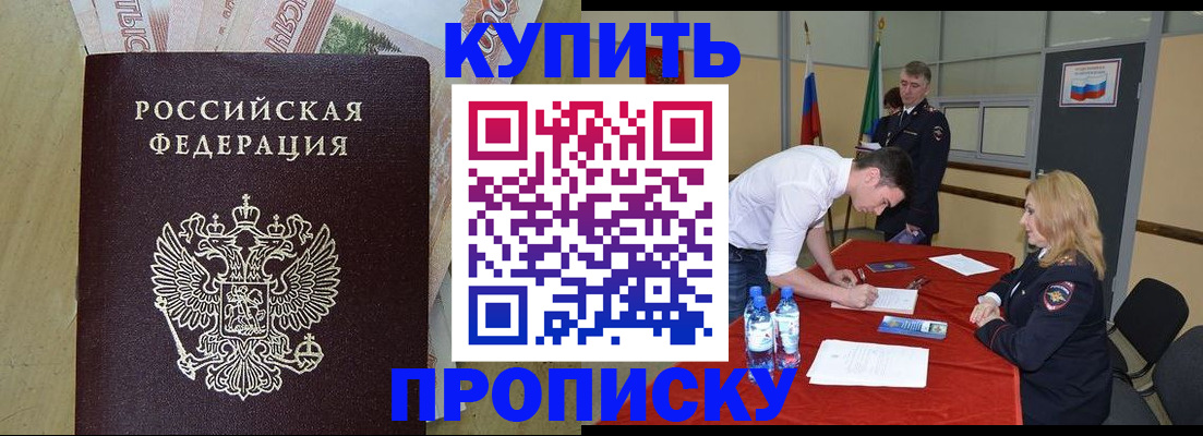 прописка 2025 в Называевске